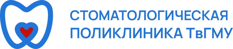 Стоматологическая поликлиника ТвГМУ