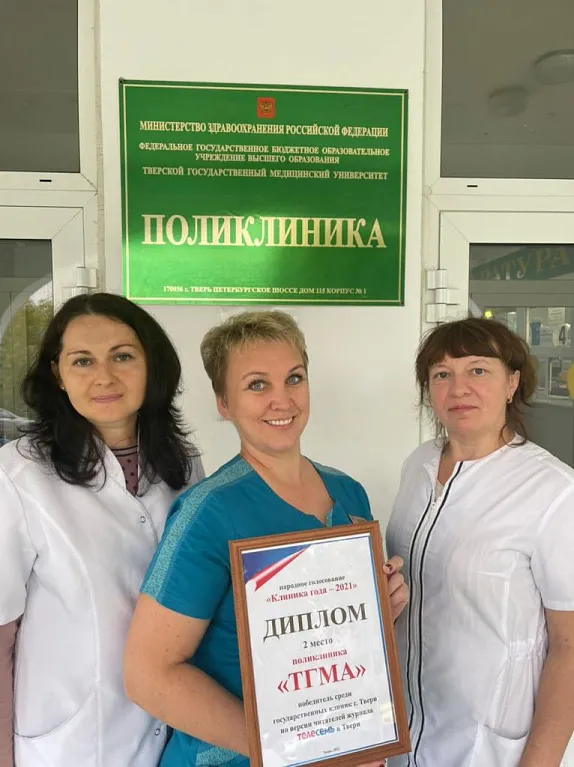 Поликлиника Клиники ТГМУ г. Тверь
